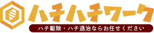 ハチハチワーク ハチ駆除・ハチ退治ならお任せください